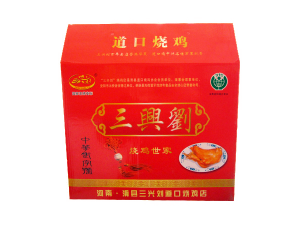 三興劉道口烧鸡