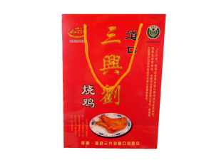 三興劉道口烧鸡礼盒